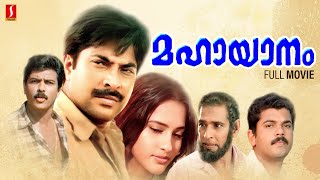 Mahayanam Malayalam Full Movie  Mammootty  Seema  Mukesh  Joshy  Lohithadas [upl. by Racso702]