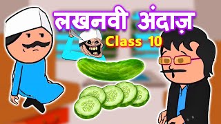 लखनवी अंदाज़ Animated  Lakhnavi Andaaz  Animated  Class 10 NCERT CBSE  Kshitiz  Hindi [upl. by Trudie]