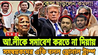 Ajker Bangla khobor 15 Nov 2024  Bangladesh letest News  Somoy sangbad news  Bangla News today [upl. by Nadabus]