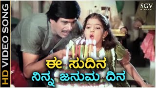 Ee Sudina Ninna Januma Dina  HD Video Song  Maanava Daanava  Shankarnag  SPB [upl. by Kerek]