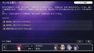 【崩壊スターレイル】完凸ルアン撃破特効pt 24忘却の庭 前半2ラウンド [upl. by Marijo]