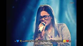 Kalo jole kuchla tole dublo Sonatan 😌❤️ Iman Chakraborty Bangla folk song ✨💞 [upl. by Demmy]