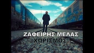 Ζαφείρης Μελάς  Χωρισμός Official Videoclip [upl. by Neztnaj93]