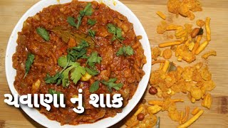 ચવાણા નું શાક  Mix farsan nu sak  Chavana nu shak [upl. by Ahseele]