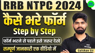 RRB NTPC Form Fill UP 2024 Step by Step  Railway NTPC Online Form Apply  RRB NTPC Form kaise bhare [upl. by Blount]