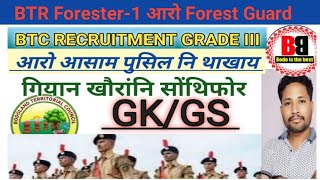 BTR Forester1Forest GuardGrade III postAssam policeGK MCQS [upl. by Nahpets]