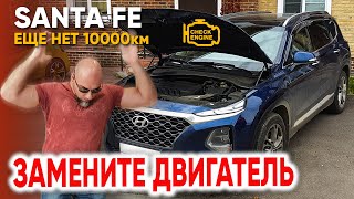 Hyundai Santa Fe 4 СЛОМАЛАСЬ новая на 7000км Что делать с Хендай [upl. by Nilyahs]