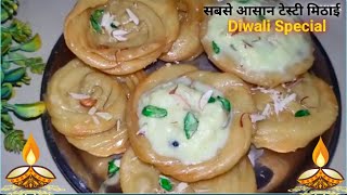 सबसे आसान और टेस्टी मिठाई कम खर्च में l Diwali Special Sweet Recipe l मिठाई बनाने का तरीक diwali [upl. by Neehsuan675]