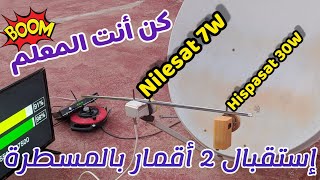 طريقة إستقبال قمر هيسباسات وقمر نايلسات على صحن ثابث بالمسطرة Nilesat et Hispasat 30W [upl. by Beeck]