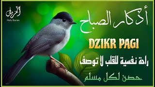 أذكار الصباح  راحة نفسية لا توصف بصوت القارئ أنس المالك  Morning Athkar  Dzkir Pagi [upl. by Yntrok336]