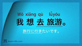 中国語 入門講座初級  基本フレーズ70 67 自己表現 [upl. by Bekah]