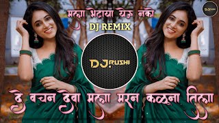 Mala Bhetay Yeu Nako Dj Song  Marathi D Song  मला भेटाया येऊ नको  Sad Dj Song  Dj Rushi RD [upl. by Westland]