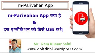 MParivahan Application  How to Install Use amp Create Virtual ID of RCDL Transport Department [upl. by Nemrac]