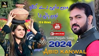 Main Mahi Dy Kho Tun Pani Da Ghara Jhol Jhol Ke Bhardi Haan  Singer Abid Kanwal New Song 2024 [upl. by Akcimat]