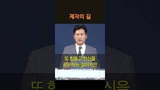 제자의 길 I 이태훈 목사 I 밸리주하나교회 [upl. by Bushey27]