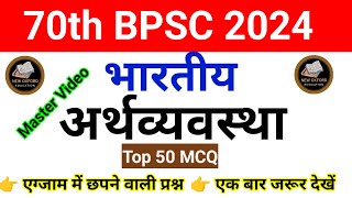 Indian Economics  Most important for 70th BPSC  Basic Concept के साथ  UPSC  Economics [upl. by Milla]