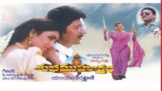 Subha Muhurtham Telugu Full Movie  Vinod Kumar Amani Indraja Giribabu Trendz Telugu [upl. by Magnus]