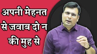 अपनी मेहनत से जवाब दो न की मुह से  Aditya patel sir motivational video Aditya patel sir motivation [upl. by Vinni]