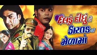 Daldu Didhu Main Kaartak Na Mela Maan  Gujarati Movies Full  Naresh Kanodia Kiran Acharya [upl. by Andriana]