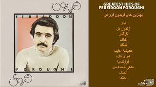 Fereidoon Forough Greatest Hits  بهترینهای فریدون فروغی، نیاز٫زندون دل٬خاک [upl. by Pollock240]