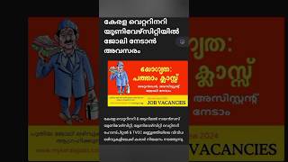 attender assistant university jobs psc interview palakkadjob2023 currentaffairs kerala [upl. by Nailimixam]