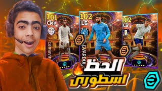 تفجير بكج الشو تايم الجديد 🔥اخيرا اقوي لاعب من المجانيه 😱 efootball 24 [upl. by Acisse]