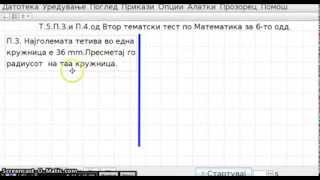 T5P3iP4 Od Vtor tematski test po Matematika za VI odd [upl. by Kylen]