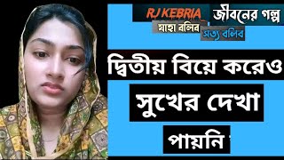 JIBON GOLPO  Ep 10  RJ Kebria  Dhaka fm 8920  jbsb  Apon Thikana new update Jannat [upl. by Auliffe]