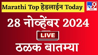 🔴 Marathi News Top Headline Today  28 November 2024  4 Minutes 24 Headline  Politics [upl. by Shamrao]