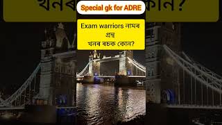 Adre 20 exam Grade 4 questions and answers 2024  adre grade 4 question answer adre assampolice [upl. by O'Donoghue]