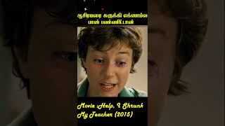 பரீட்சை ல பாஸ் பண்ண டீச்சரை கடத்திட்டான் moviereview tamilmovie ytshorts moviereviewviral [upl. by Randy]