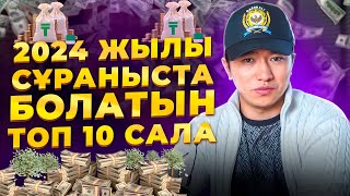 2024 жылға дайындық Топ 10 Бизнес идея [upl. by Mundford393]