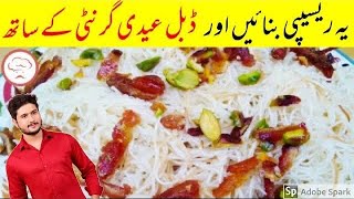 شیر خورمہ  how to make Sheer Khurma Recipe Pakistani By ijaz Ansari  Eid Special Recipe [upl. by Butler486]