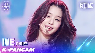 KFancam 아이브 장원영 직캠 ELEVEN IVE WONYOUNG Fancam l 가요대축제 211217 [upl. by Niahs164]