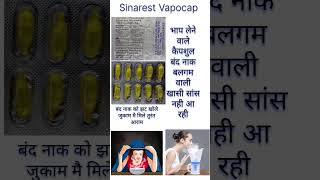 Sinarest vapocapuse बंद नाक सर्दी के लिए बेस्ट कैपशुल💊shortsvideo viralvideo yk madicine [upl. by Wolpert]