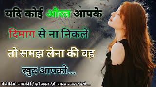 साइकोलॉजी कहती है अगर किसी की याद दिमाग से ना निकले तो🥺 psychology facts in hindi psychology facts [upl. by Ashla997]