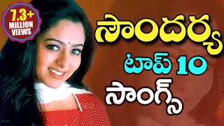 Remembering Soundarya Telugu Hit Songs ►Jukebox [upl. by Ydnyl634]