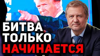 Трамп НЕ БУДЕТ договариваться с Путиным [upl. by Peria602]