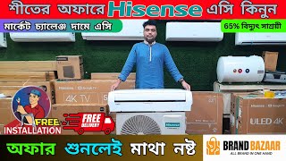 Hisense AC Price in Bangladesh 2025  Hisense Air Conditioner Price in Bangladesh  Fair Electronics [upl. by Ocirderf]