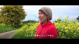 【福岡正信自然農園】福岡正信の想いを継ぐ人々 ― 福岡 晶子  Natural Farming―Masanobu Fukuoka Natural Farm [upl. by Jenness199]