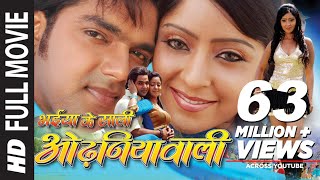 BHAIYA KE SAALI ODHNIYAWALI  SUPERHIT BHOJPURI MOVIE IN HD  FeatPAWAN SINGH amp SHUBI SHARMA [upl. by Eedoj166]