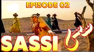 Sassi Episode 2 PTV Best Drama  Noman Ijaz Arbaaz Khan  PTV Classical Drama ptv sassi [upl. by Adraynek592]