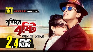 Bristire Bristi  বৃষ্টিরে বৃষ্টি  HD  Salman Shah amp Shabnur  Sabina amp Agun  Shopner Prithibi [upl. by Aidnama280]