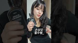 날마다 골라쓰는 가성비헤어오일추천  손상모케어꿀팁 알려드림 hair hairstyle [upl. by Adnilim]