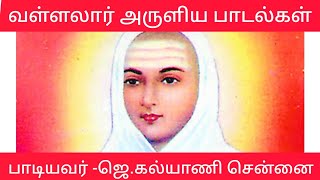 Vallalar Songs  J Kalyani Damayanti  வள்ளலார் சன்மார்க்க சங்கம்  KK Nagar  RajendranBakti Race [upl. by Noevad997]