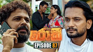 Rocky රොකී  Episode 87  12th December 2024  Sirasa TV [upl. by Etnaik]