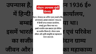 गोदान Godan upnyas Premchand [upl. by Enorej]