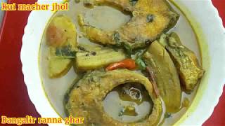 প্রতিদিনের স্বাস্থ্যকর রুই মাছের ঝোল Kacha Kola Diye Rui Macher JholRui Macher Recipe [upl. by Jaquith459]