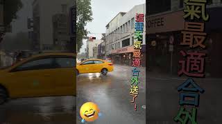 FooDPanDa 熊貓外送｜雨用噴的！｜Shorts｜ foodpanda ubereats 外送 熊貓 shorts [upl. by Nyar]