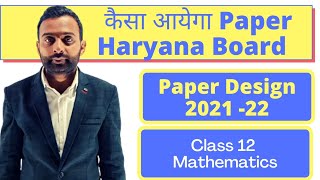 HBSE Paper Pattern Mathematics  Question Paper Design 2021  Haryana Board Exam News 202122 [upl. by Judon255]